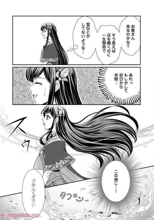 精霊守りの薬士令嬢は、婚約破棄を突きつけられたようです - 第10話 - Page 15