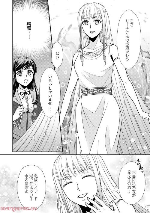 精霊守りの薬士令嬢は、婚約破棄を突きつけられたようです - 第10話 - Page 16