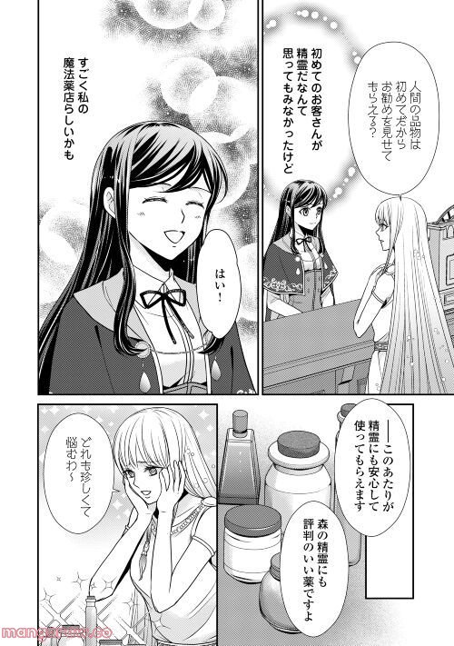 精霊守りの薬士令嬢は、婚約破棄を突きつけられたようです - 第10話 - Page 18