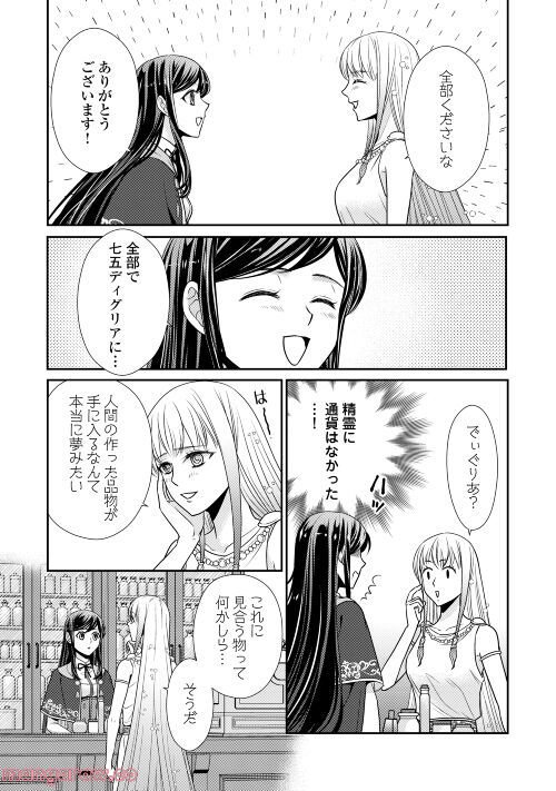 精霊守りの薬士令嬢は、婚約破棄を突きつけられたようです - 第10話 - Page 19