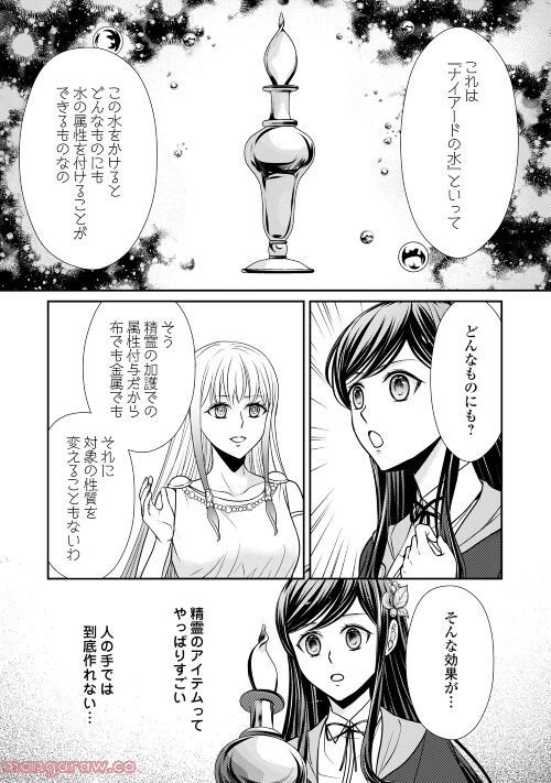 精霊守りの薬士令嬢は、婚約破棄を突きつけられたようです - 第10話 - Page 20