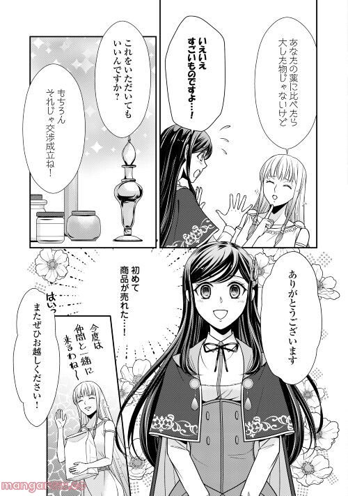 精霊守りの薬士令嬢は、婚約破棄を突きつけられたようです - 第10話 - Page 21