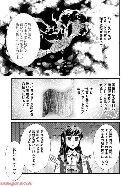 精霊守りの薬士令嬢は、婚約破棄を突きつけられたようです - 第10話 - Page 23