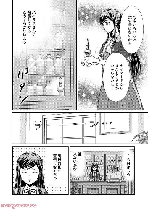 精霊守りの薬士令嬢は、婚約破棄を突きつけられたようです - 第10話 - Page 24