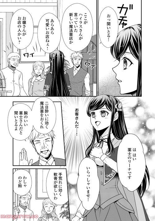 精霊守りの薬士令嬢は、婚約破棄を突きつけられたようです - 第10話 - Page 25