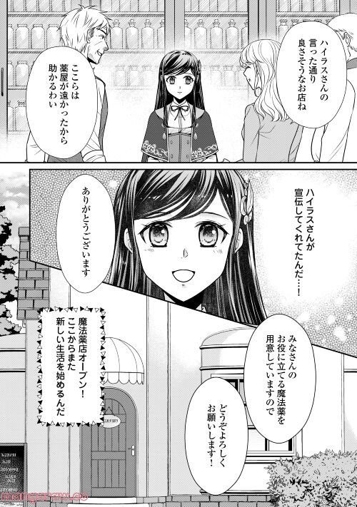 精霊守りの薬士令嬢は、婚約破棄を突きつけられたようです - 第10話 - Page 26