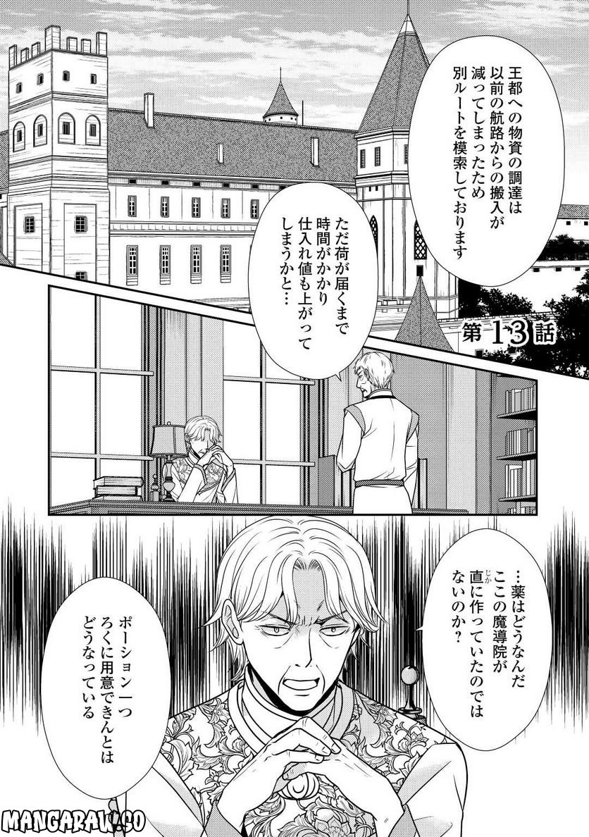 精霊守りの薬士令嬢は、婚約破棄を突きつけられたようです - 第13話 - Page 1