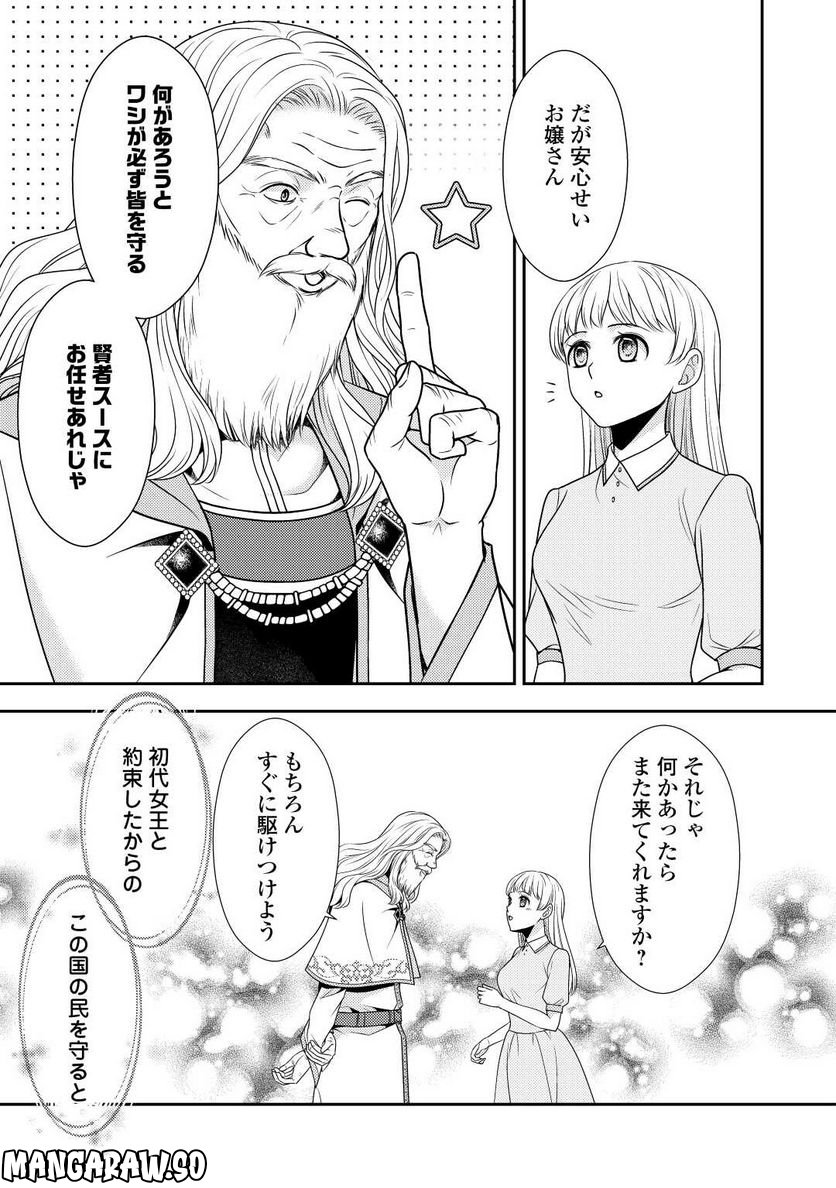 精霊守りの薬士令嬢は、婚約破棄を突きつけられたようです - 第13話 - Page 11