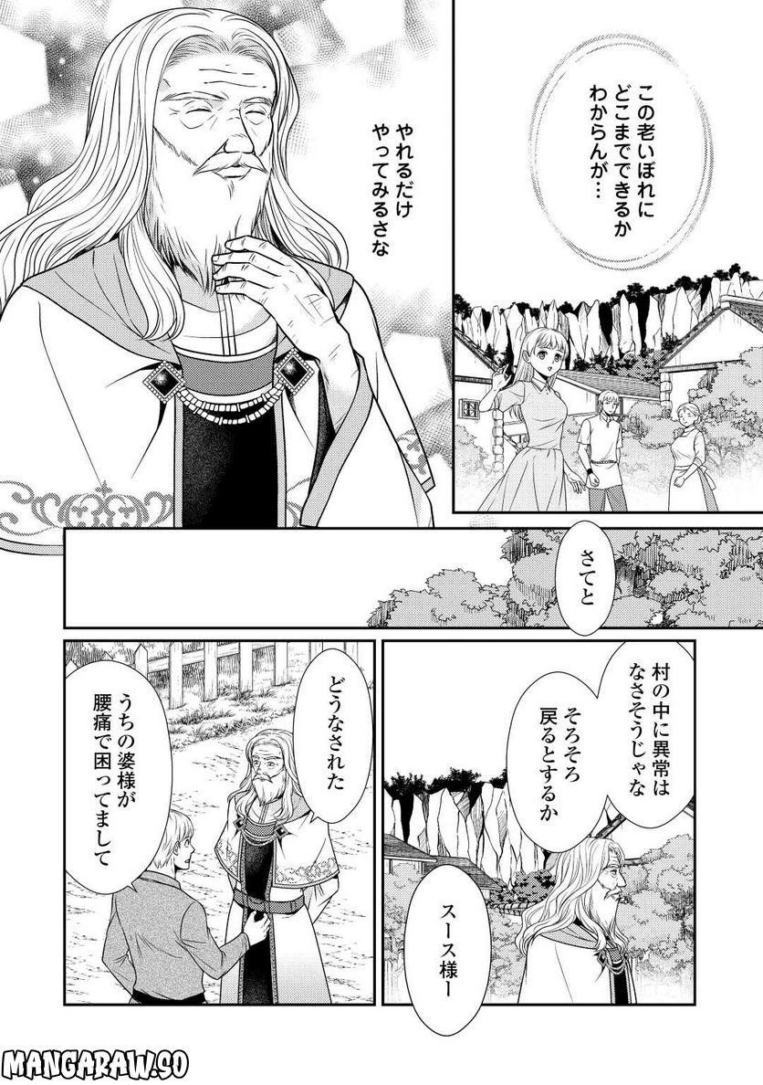 精霊守りの薬士令嬢は、婚約破棄を突きつけられたようです - 第13話 - Page 12