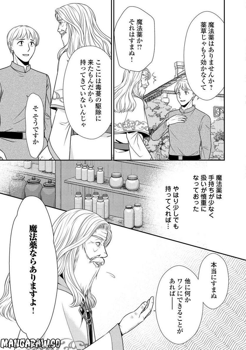 精霊守りの薬士令嬢は、婚約破棄を突きつけられたようです - 第13話 - Page 13