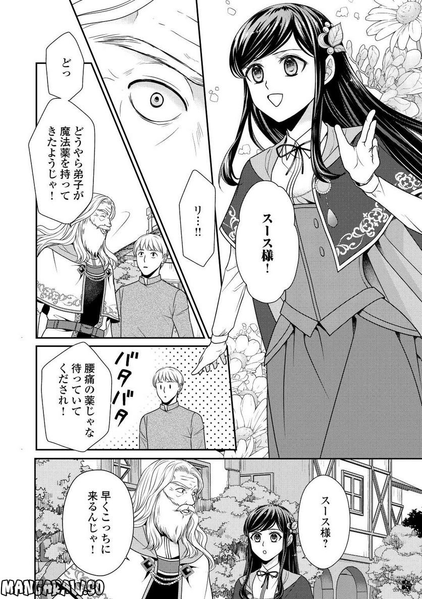 精霊守りの薬士令嬢は、婚約破棄を突きつけられたようです - 第13話 - Page 14