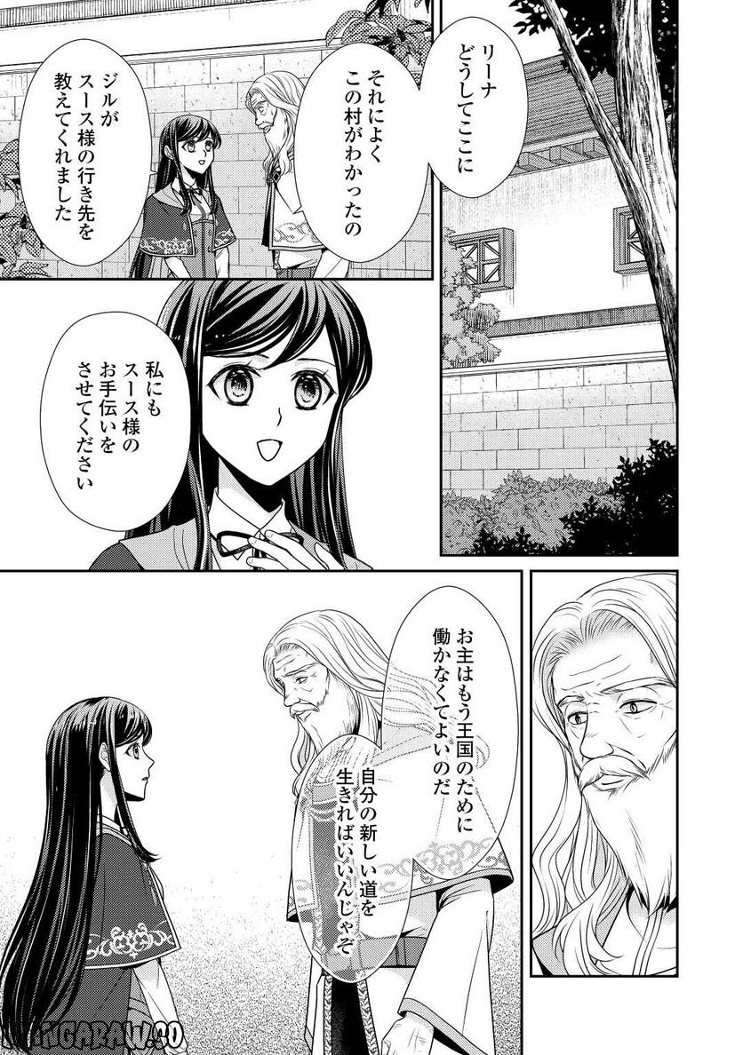 精霊守りの薬士令嬢は、婚約破棄を突きつけられたようです - 第13話 - Page 15