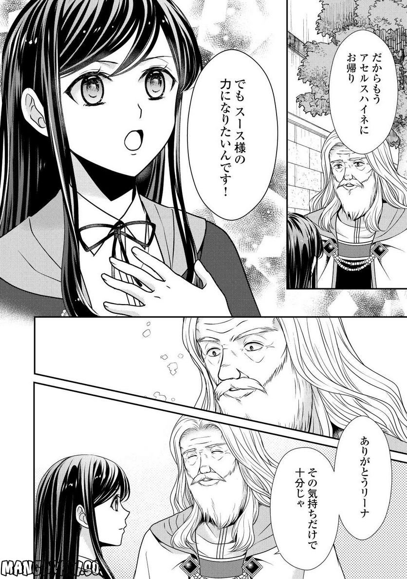 精霊守りの薬士令嬢は、婚約破棄を突きつけられたようです - 第13話 - Page 16