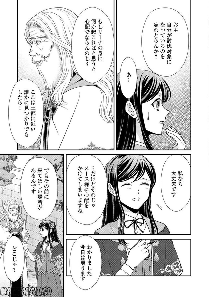 精霊守りの薬士令嬢は、婚約破棄を突きつけられたようです - 第13話 - Page 17