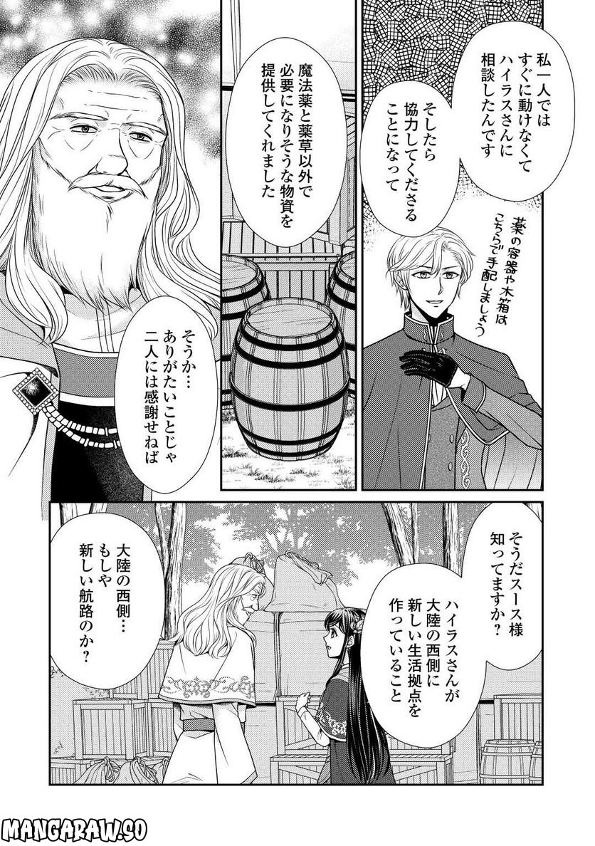 精霊守りの薬士令嬢は、婚約破棄を突きつけられたようです - 第13話 - Page 20