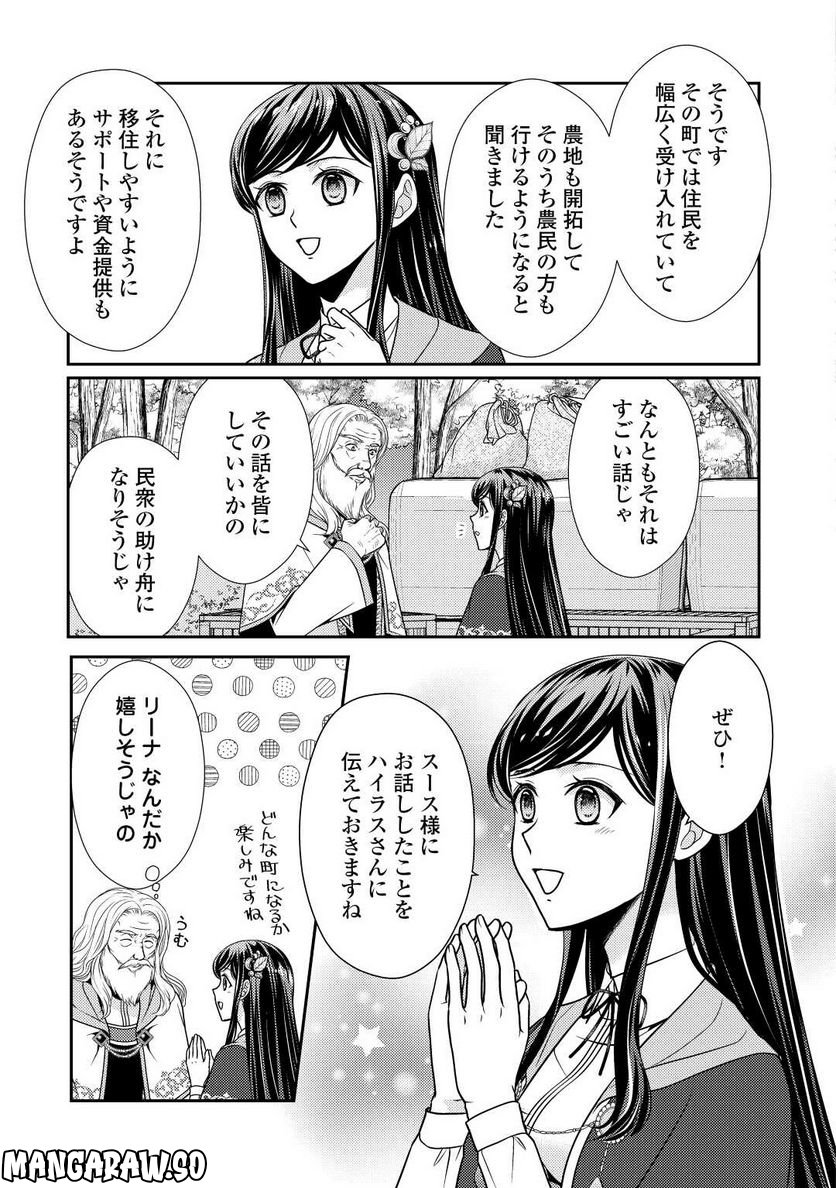 精霊守りの薬士令嬢は、婚約破棄を突きつけられたようです - 第13話 - Page 21