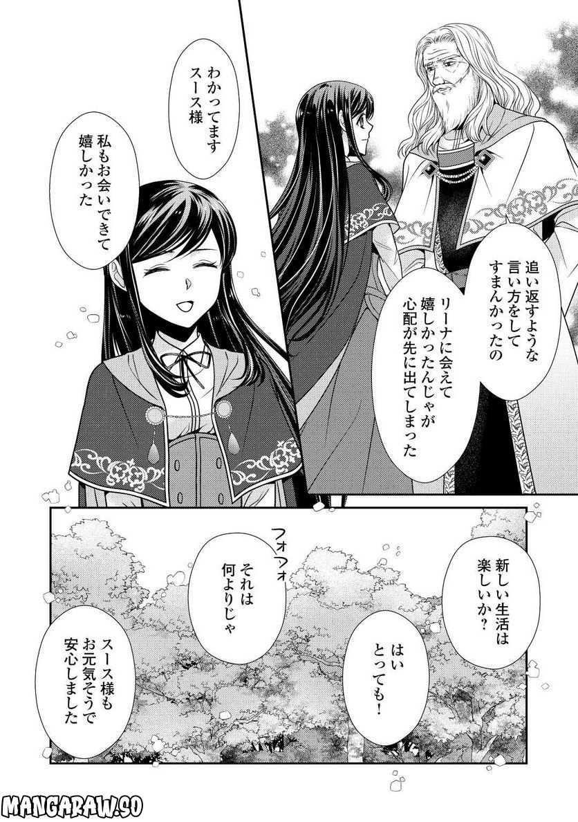 精霊守りの薬士令嬢は、婚約破棄を突きつけられたようです - 第13話 - Page 22