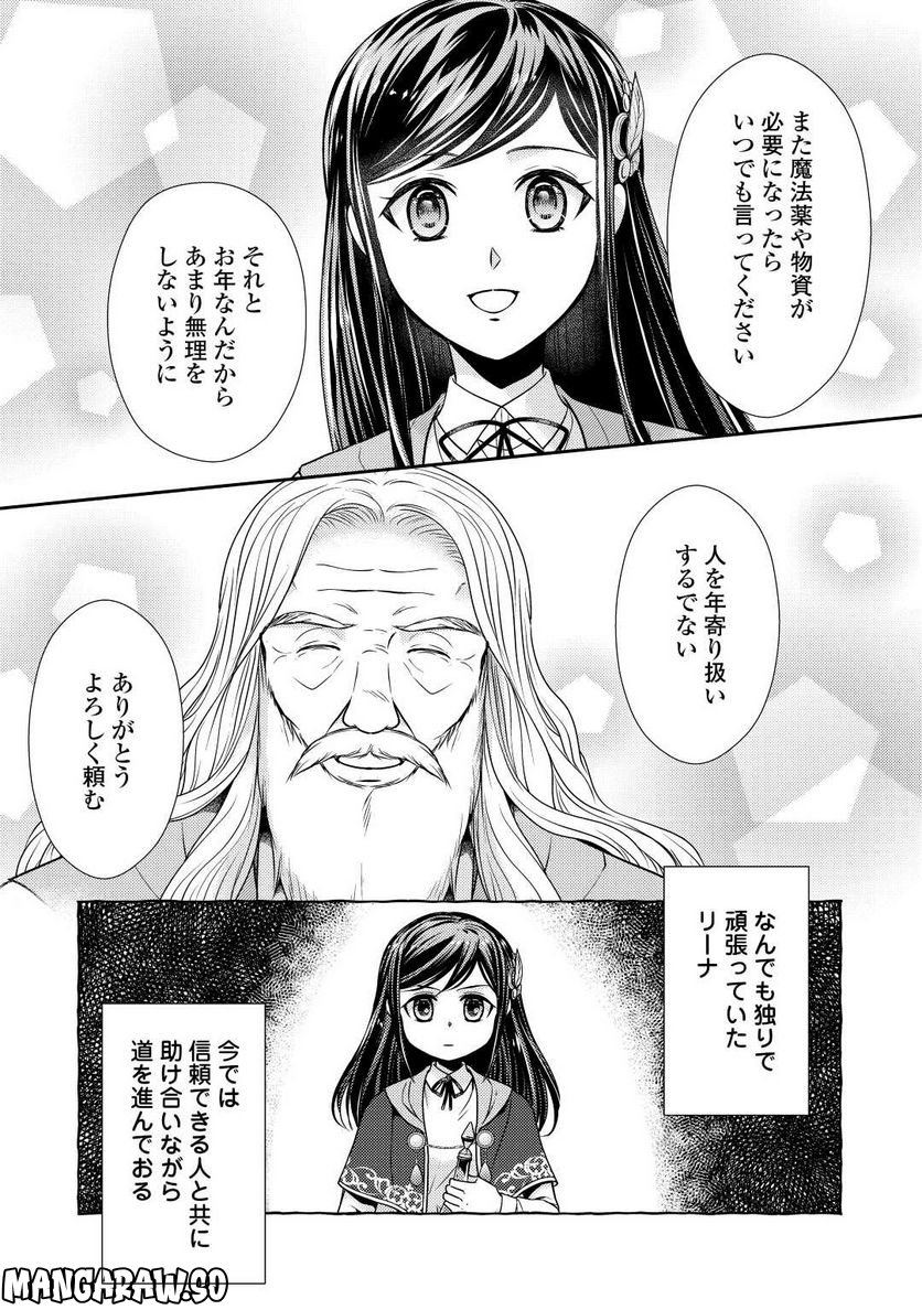 精霊守りの薬士令嬢は、婚約破棄を突きつけられたようです - 第13話 - Page 23