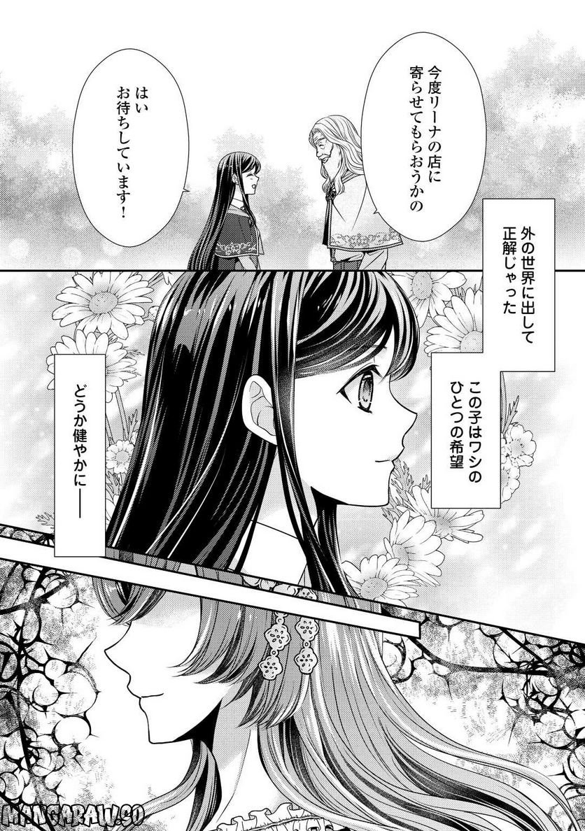 精霊守りの薬士令嬢は、婚約破棄を突きつけられたようです - 第13話 - Page 24