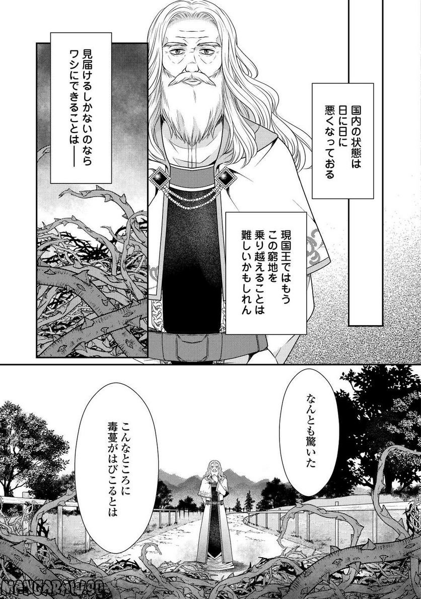 精霊守りの薬士令嬢は、婚約破棄を突きつけられたようです - 第13話 - Page 5