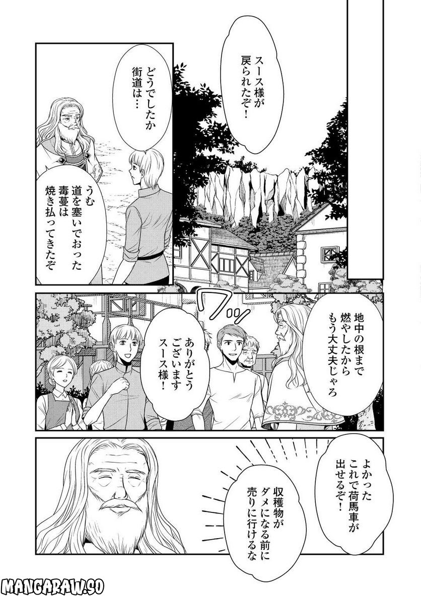 精霊守りの薬士令嬢は、婚約破棄を突きつけられたようです - 第13話 - Page 7