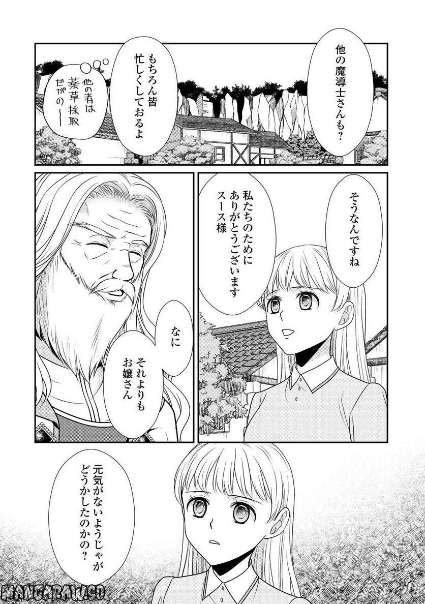 精霊守りの薬士令嬢は、婚約破棄を突きつけられたようです - 第13話 - Page 9