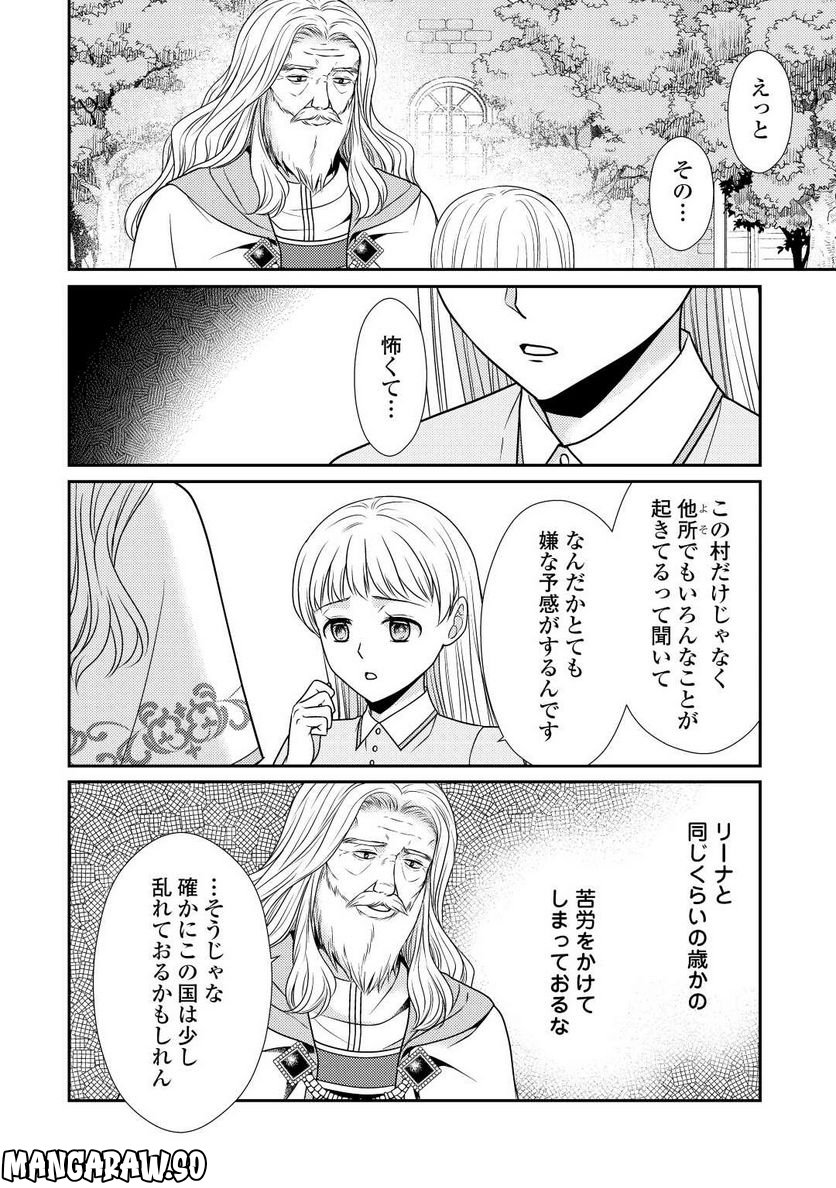 精霊守りの薬士令嬢は、婚約破棄を突きつけられたようです - 第13話 - Page 10