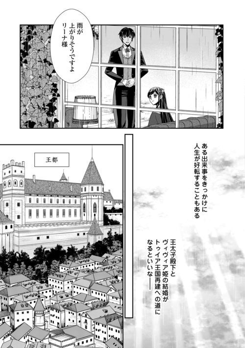 精霊守りの薬士令嬢は、婚約破棄を突きつけられたようです - 第14話 - Page 13