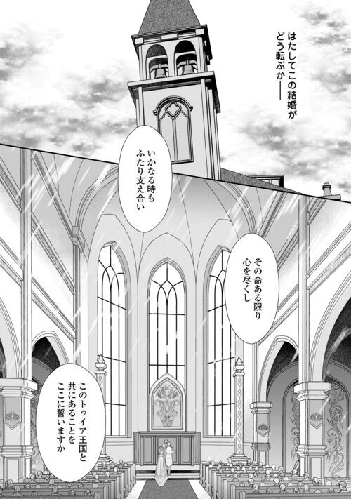 精霊守りの薬士令嬢は、婚約破棄を突きつけられたようです - 第14話 - Page 18