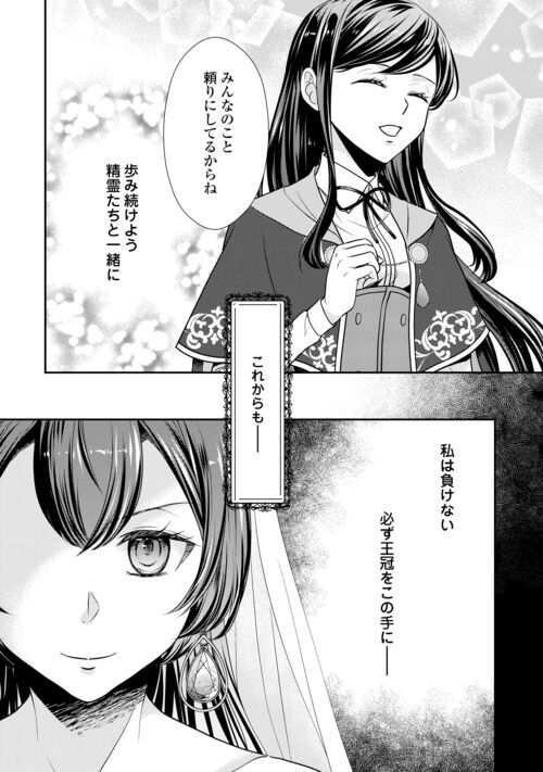 精霊守りの薬士令嬢は、婚約破棄を突きつけられたようです - 第14話 - Page 24