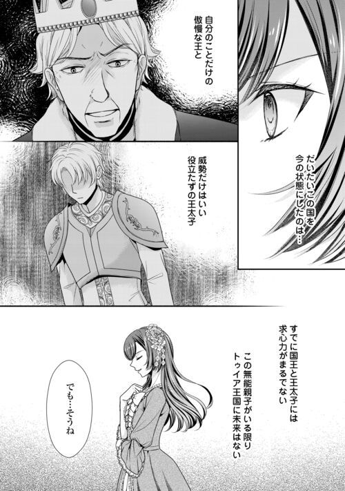 精霊守りの薬士令嬢は、婚約破棄を突きつけられたようです - 第14話 - Page 4