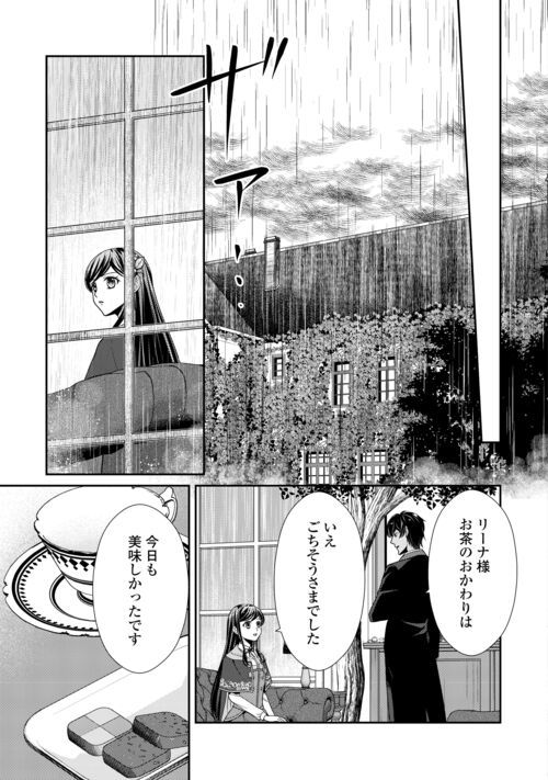 精霊守りの薬士令嬢は、婚約破棄を突きつけられたようです - 第14話 - Page 7