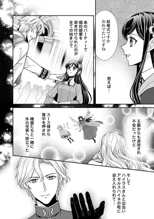 精霊守りの薬士令嬢は、婚約破棄を突きつけられたようです - 第14話 - Page 10