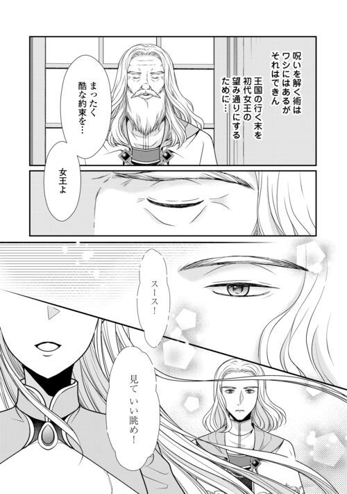 精霊守りの薬士令嬢は、婚約破棄を突きつけられたようです - 第15話 - Page 11