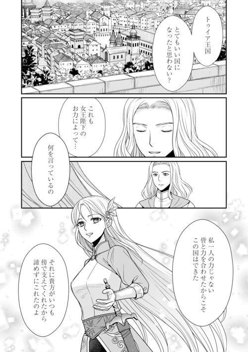 精霊守りの薬士令嬢は、婚約破棄を突きつけられたようです - 第15話 - Page 12