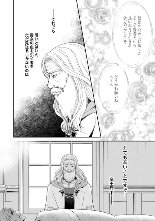 精霊守りの薬士令嬢は、婚約破棄を突きつけられたようです - 第15話 - Page 14