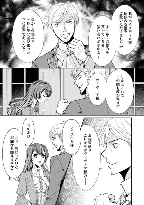 精霊守りの薬士令嬢は、婚約破棄を突きつけられたようです - 第15話 - Page 17