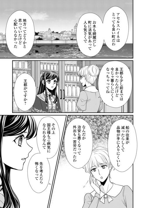 精霊守りの薬士令嬢は、婚約破棄を突きつけられたようです - 第15話 - Page 3