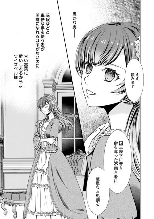 精霊守りの薬士令嬢は、婚約破棄を突きつけられたようです - 第15話 - Page 21