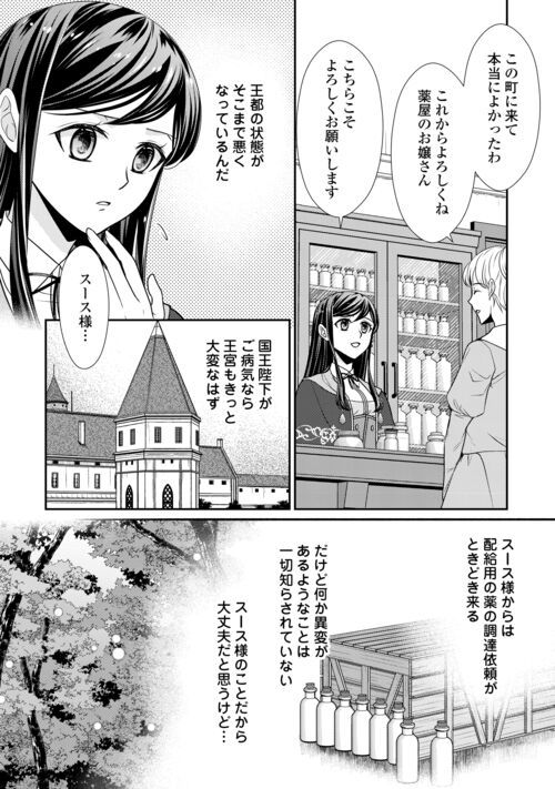 精霊守りの薬士令嬢は、婚約破棄を突きつけられたようです - 第15話 - Page 4