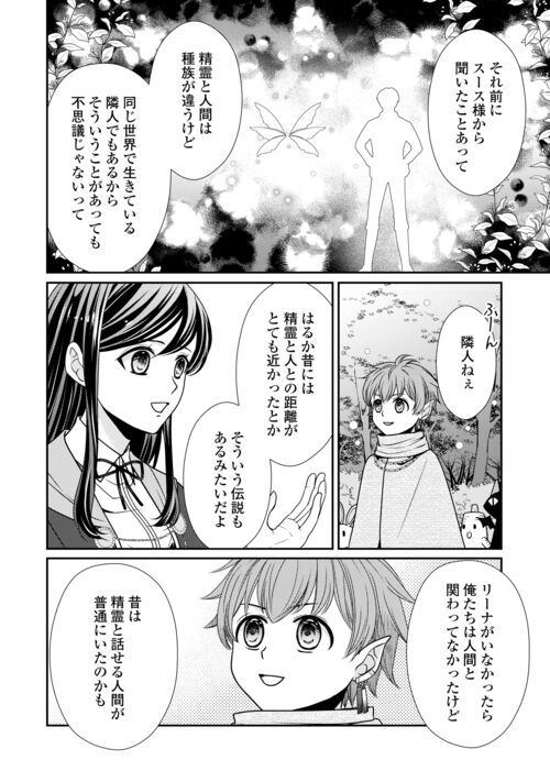 精霊守りの薬士令嬢は、婚約破棄を突きつけられたようです - 第15話 - Page 6