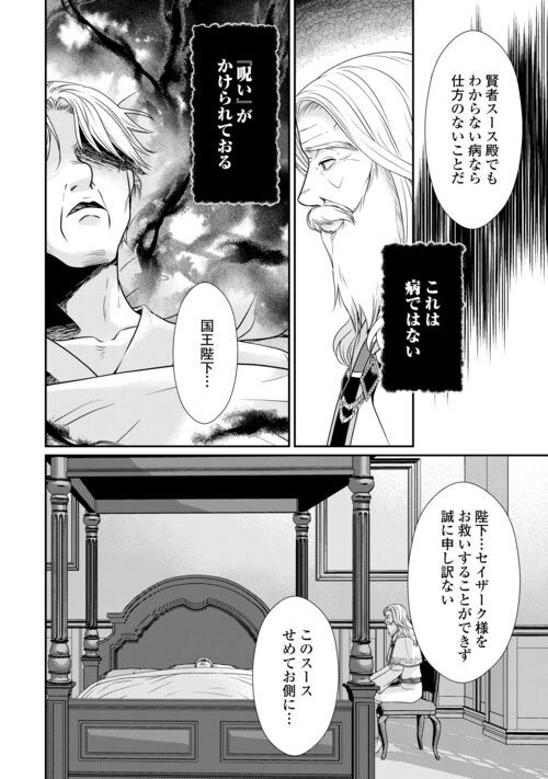 精霊守りの薬士令嬢は、婚約破棄を突きつけられたようです - 第15話 - Page 10