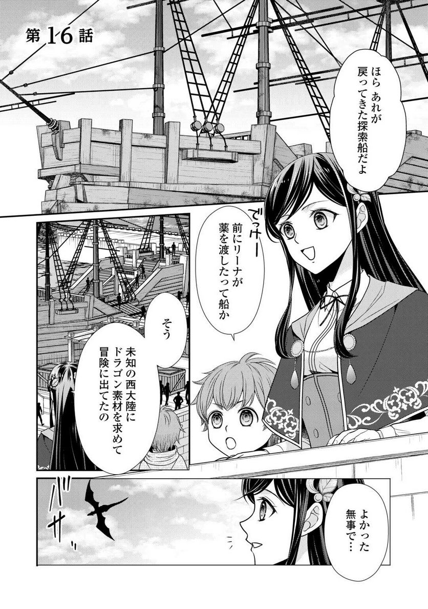 精霊守りの薬士令嬢は、婚約破棄を突きつけられたようです - 第16話 - Page 1