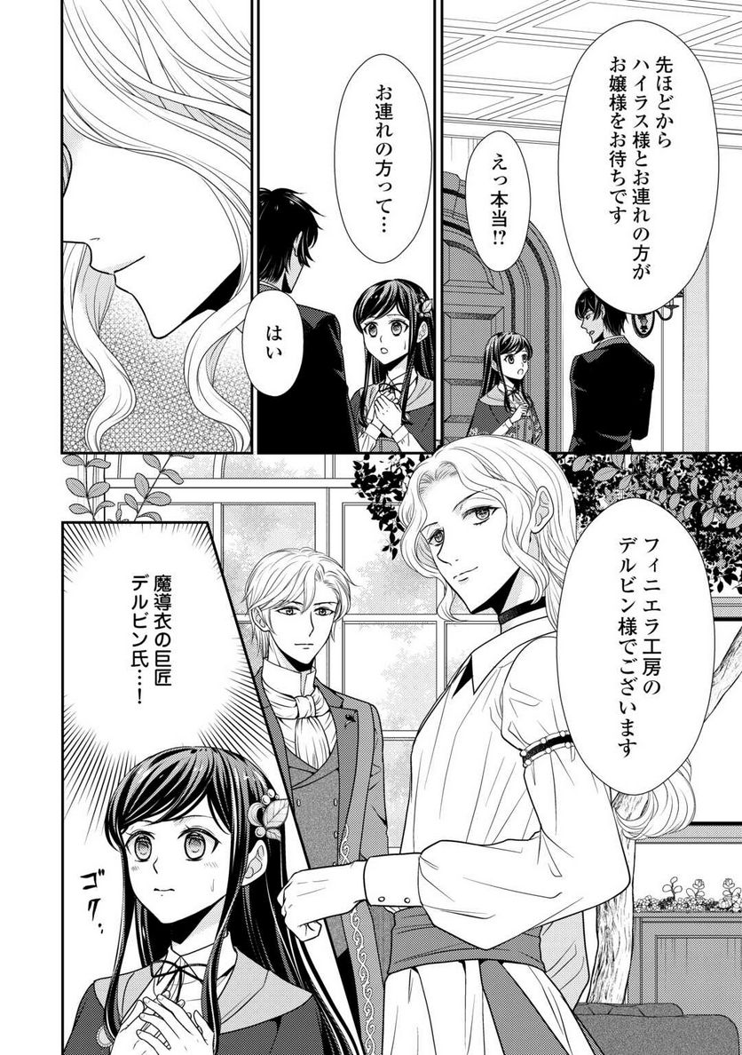 精霊守りの薬士令嬢は、婚約破棄を突きつけられたようです - 第16話 - Page 8