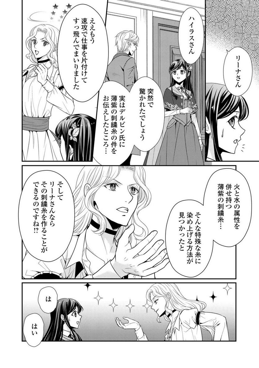 精霊守りの薬士令嬢は、婚約破棄を突きつけられたようです - 第16話 - Page 10