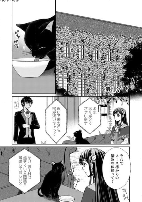 精霊守りの薬士令嬢は、婚約破棄を突きつけられたようです - 第17話 - Page 1