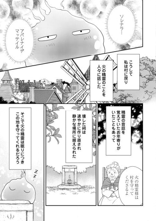 精霊守りの薬士令嬢は、婚約破棄を突きつけられたようです - 第17話 - Page 15