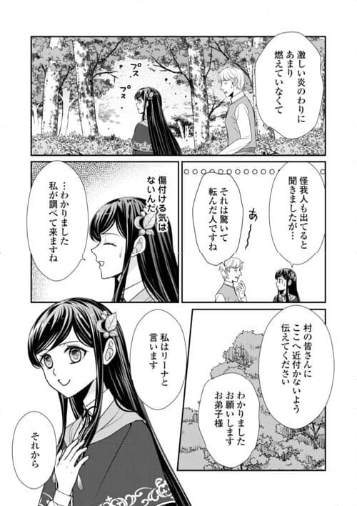 精霊守りの薬士令嬢は、婚約破棄を突きつけられたようです - 第17話 - Page 9