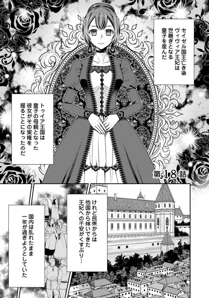 精霊守りの薬士令嬢は、婚約破棄を突きつけられたようです - 第18話 - Page 1