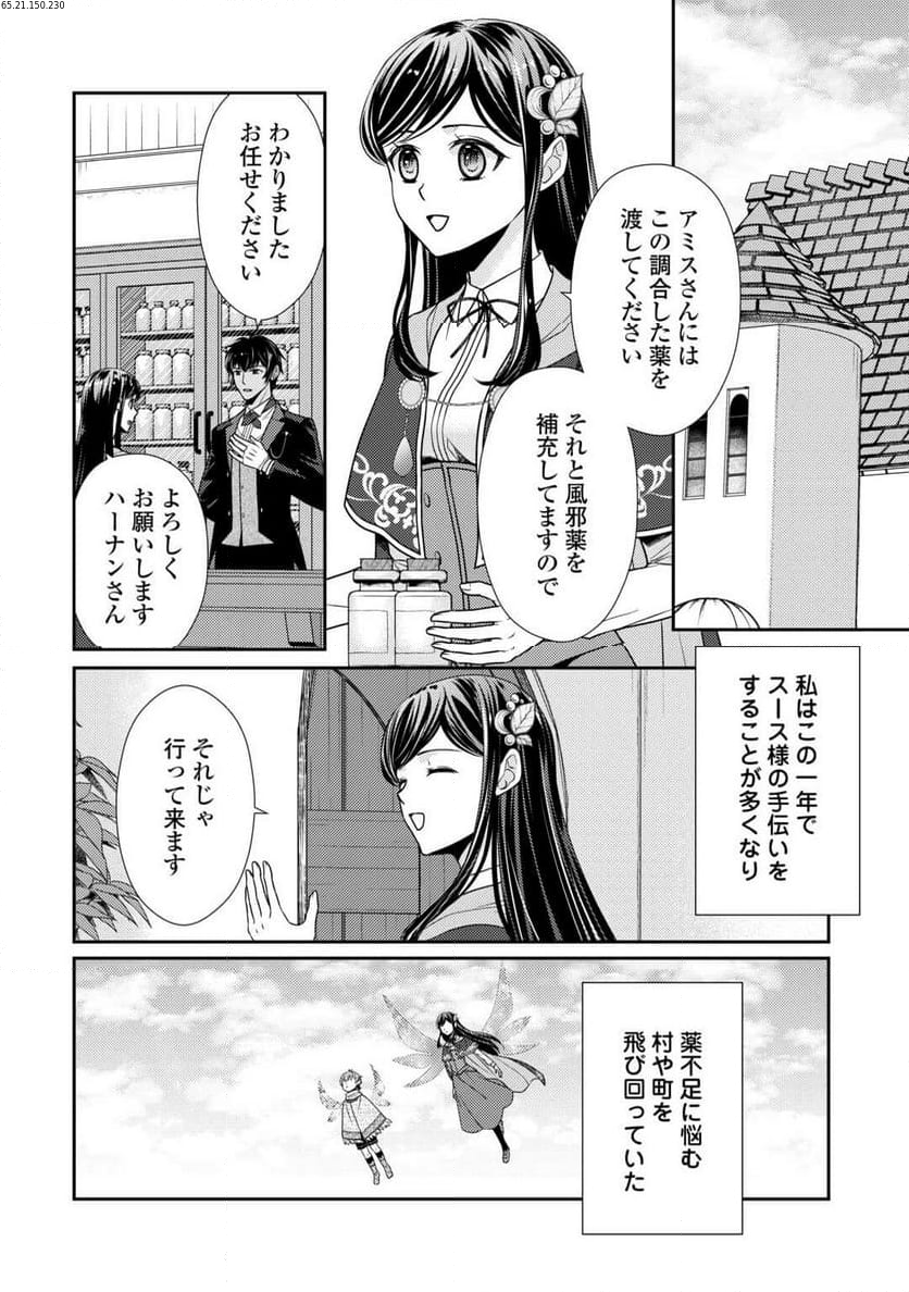 精霊守りの薬士令嬢は、婚約破棄を突きつけられたようです - 第18話 - Page 2